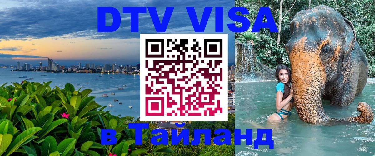 DTV Visa Thailand — прайс и условия, виза без дополнительных документов - 